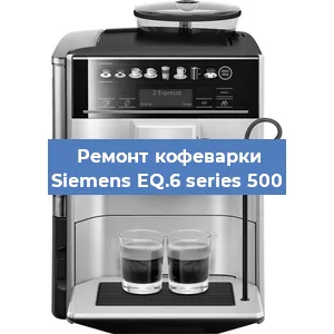 Чистка кофемашины Siemens EQ.6 series 500 от кофейных масел в Москве